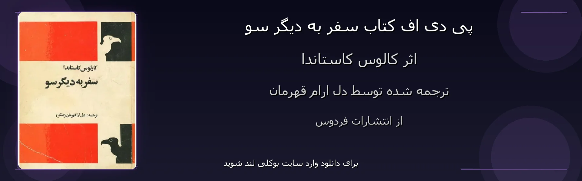 سفر به دیگر سو - بنر - فایل استور